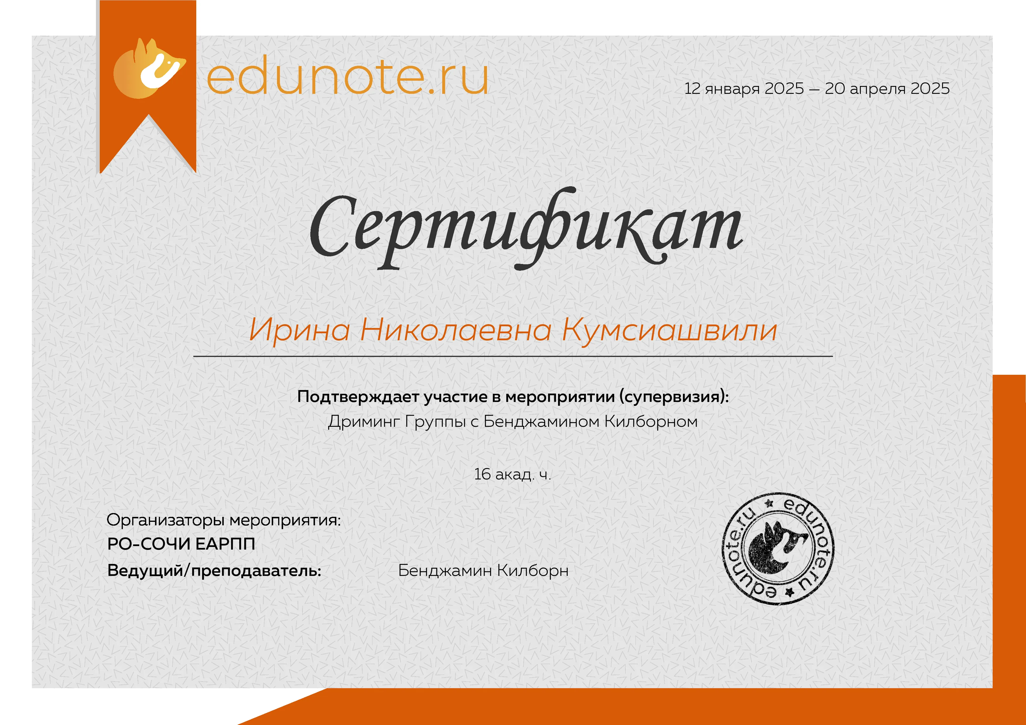 Диплом Ирина Кумсиашвили 20